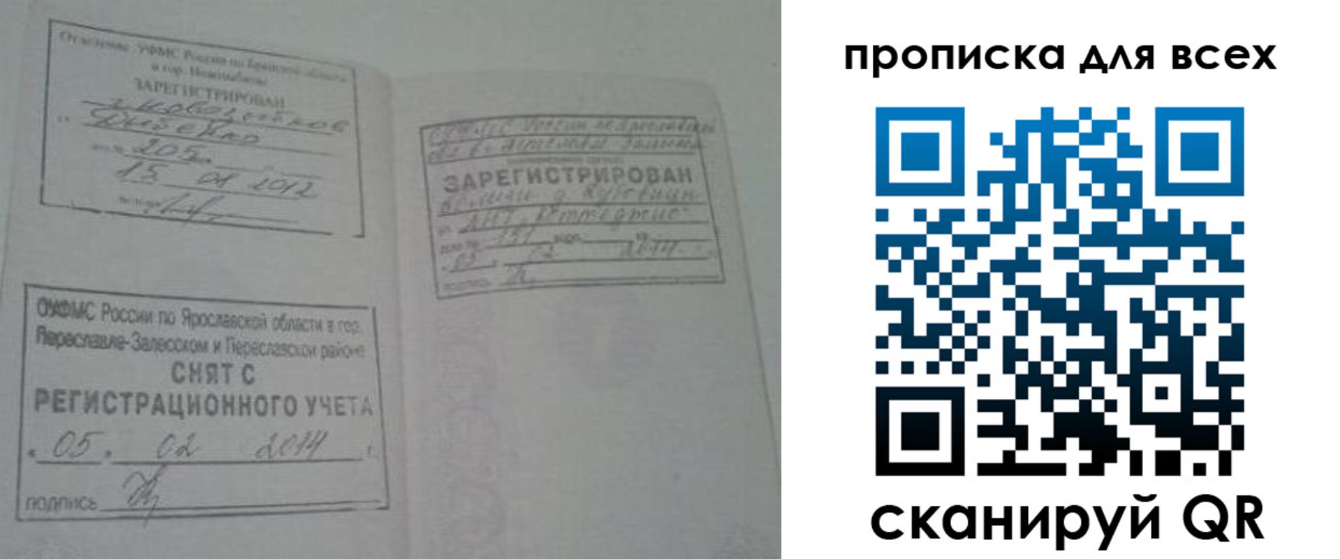 временная регистрация для всех в Пролетарске